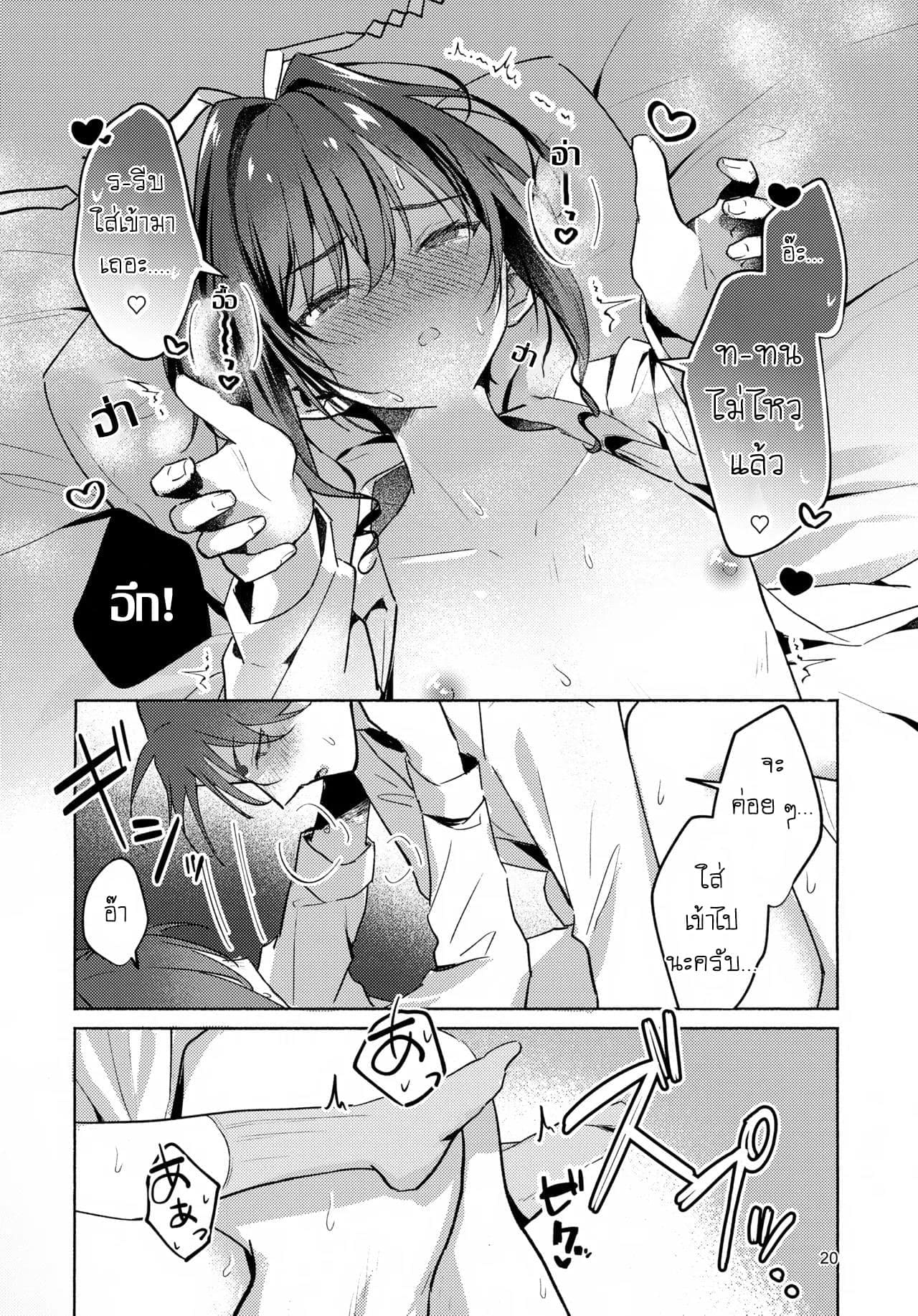 ฉันทนไม่ไหวแล้ว